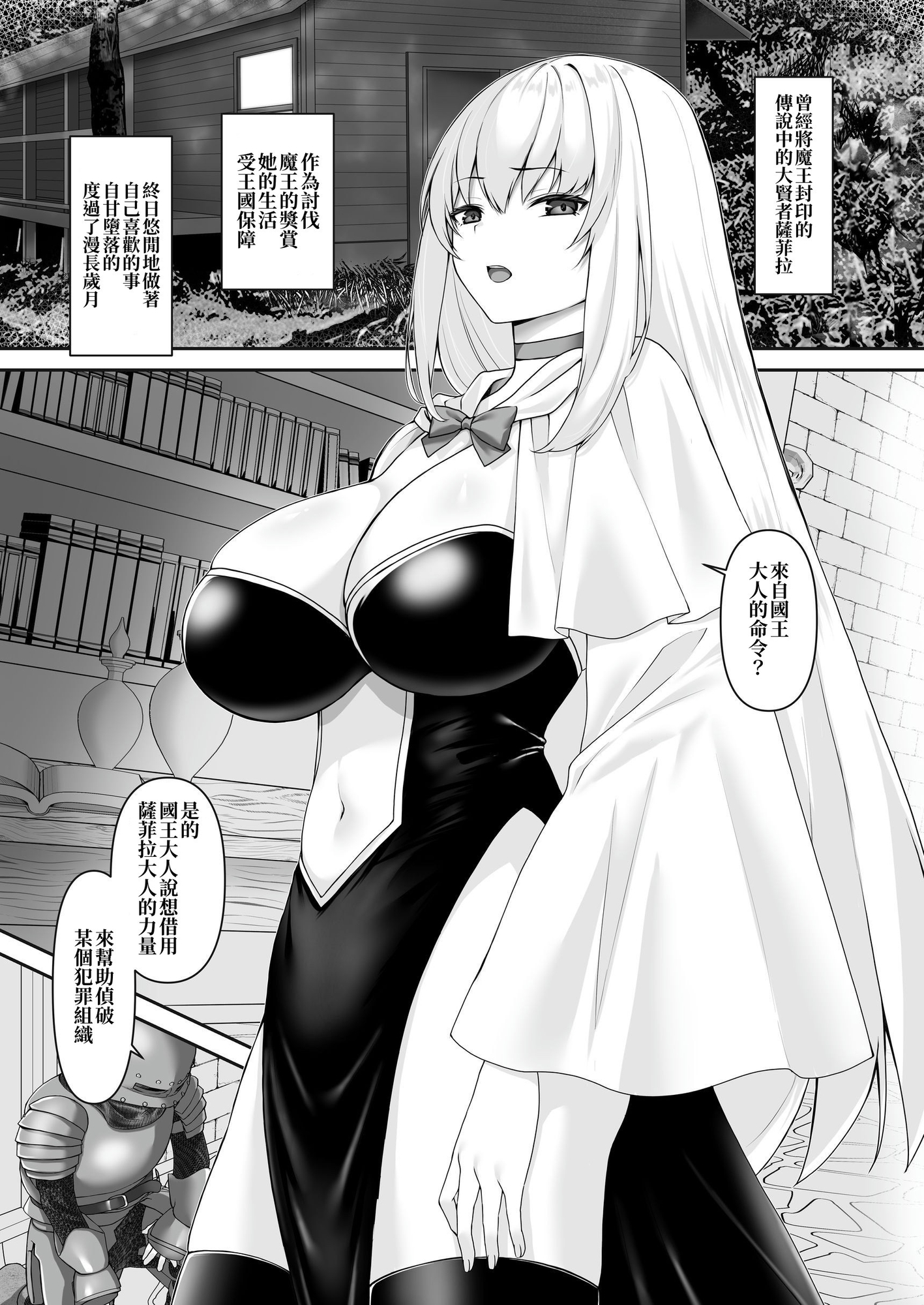 【繁体中文版】遮断賢者 ～百年生きた女賢者は囮捜査で感覚遮断魔法を使います～