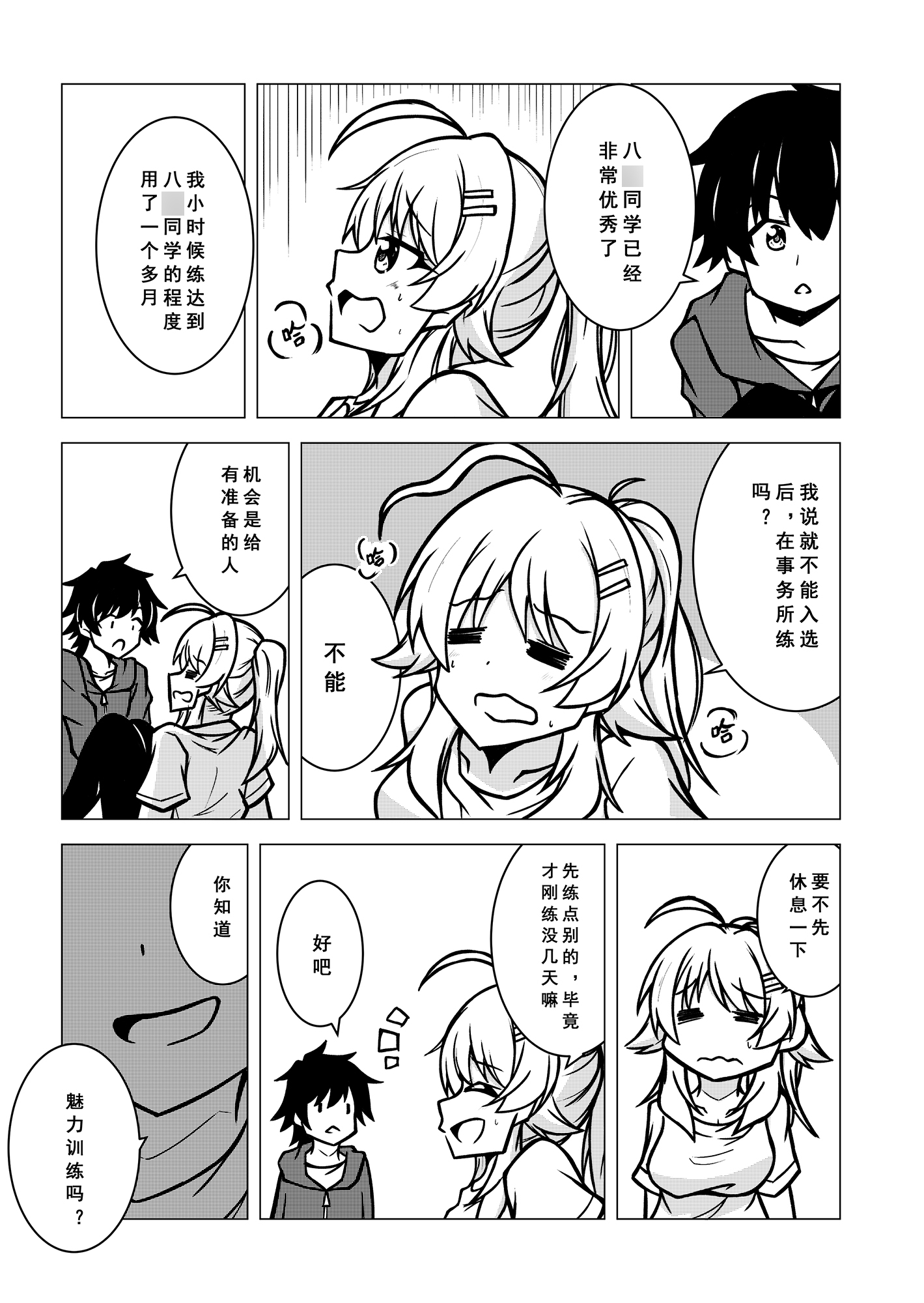 八○巡的仙人跳