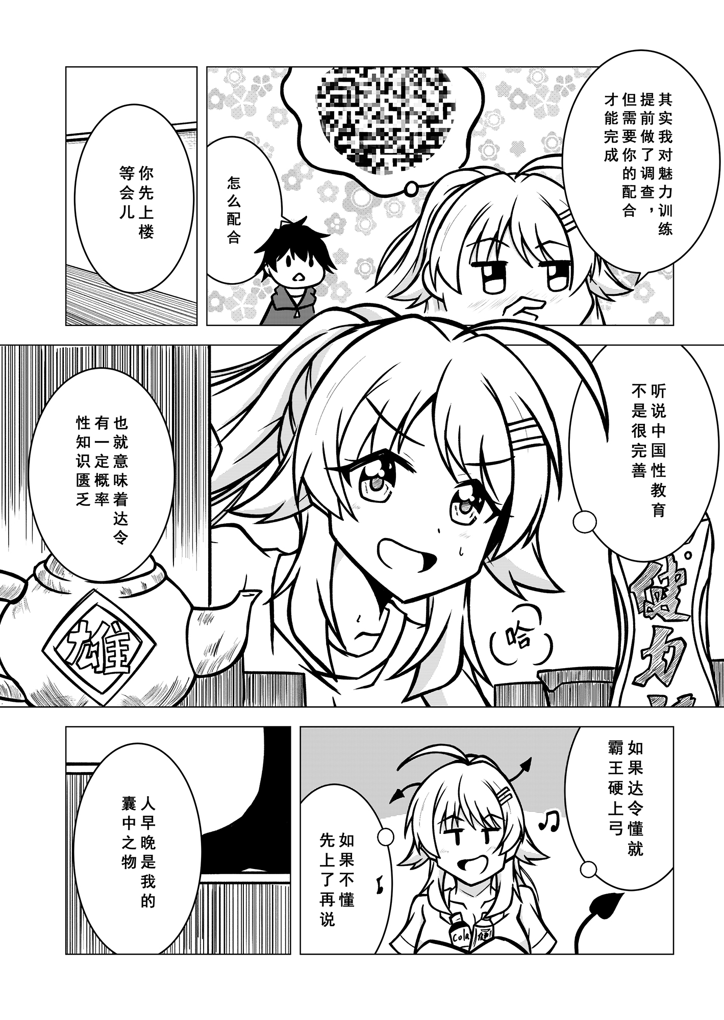 八○巡的仙人跳