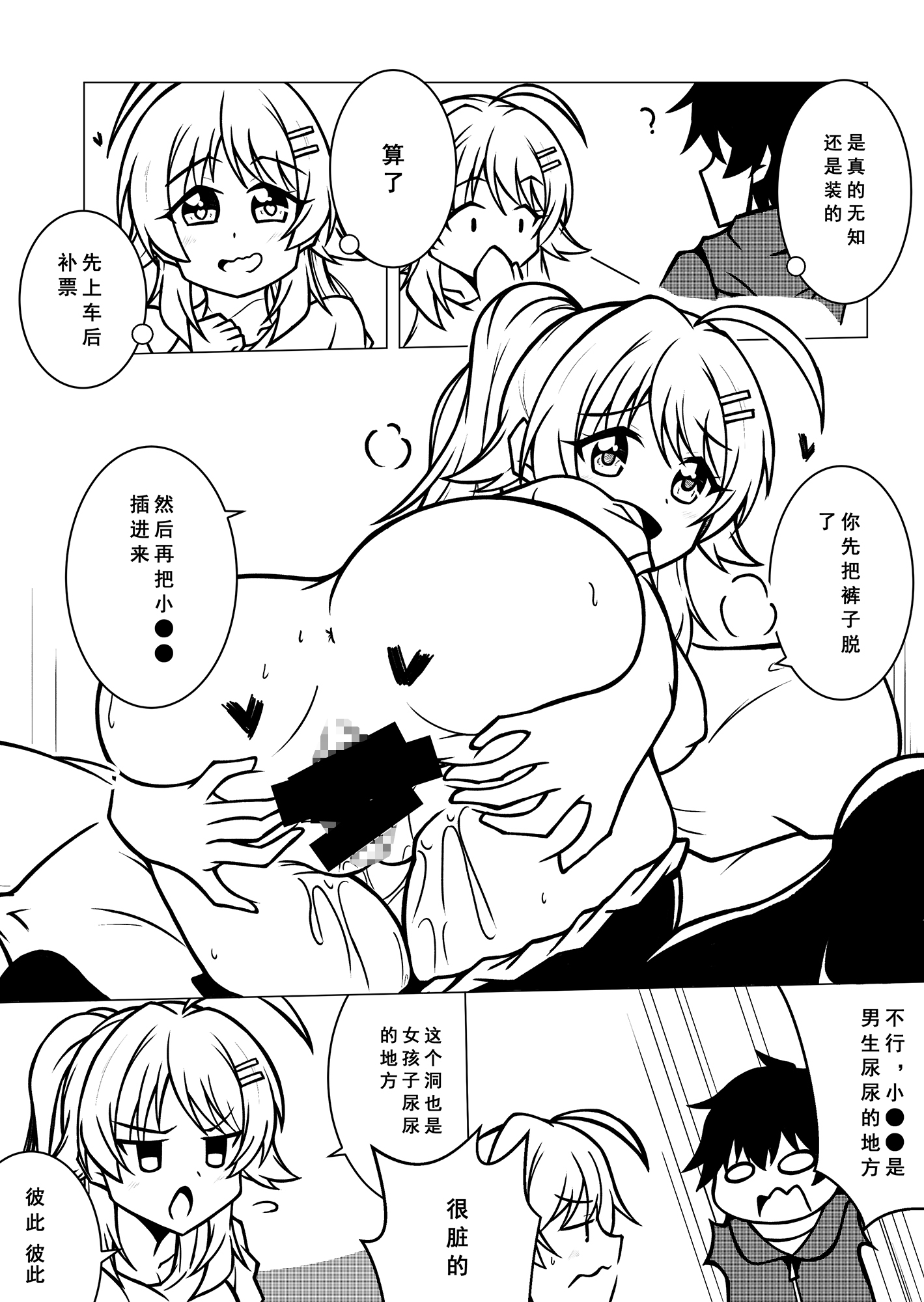 八○巡的仙人跳