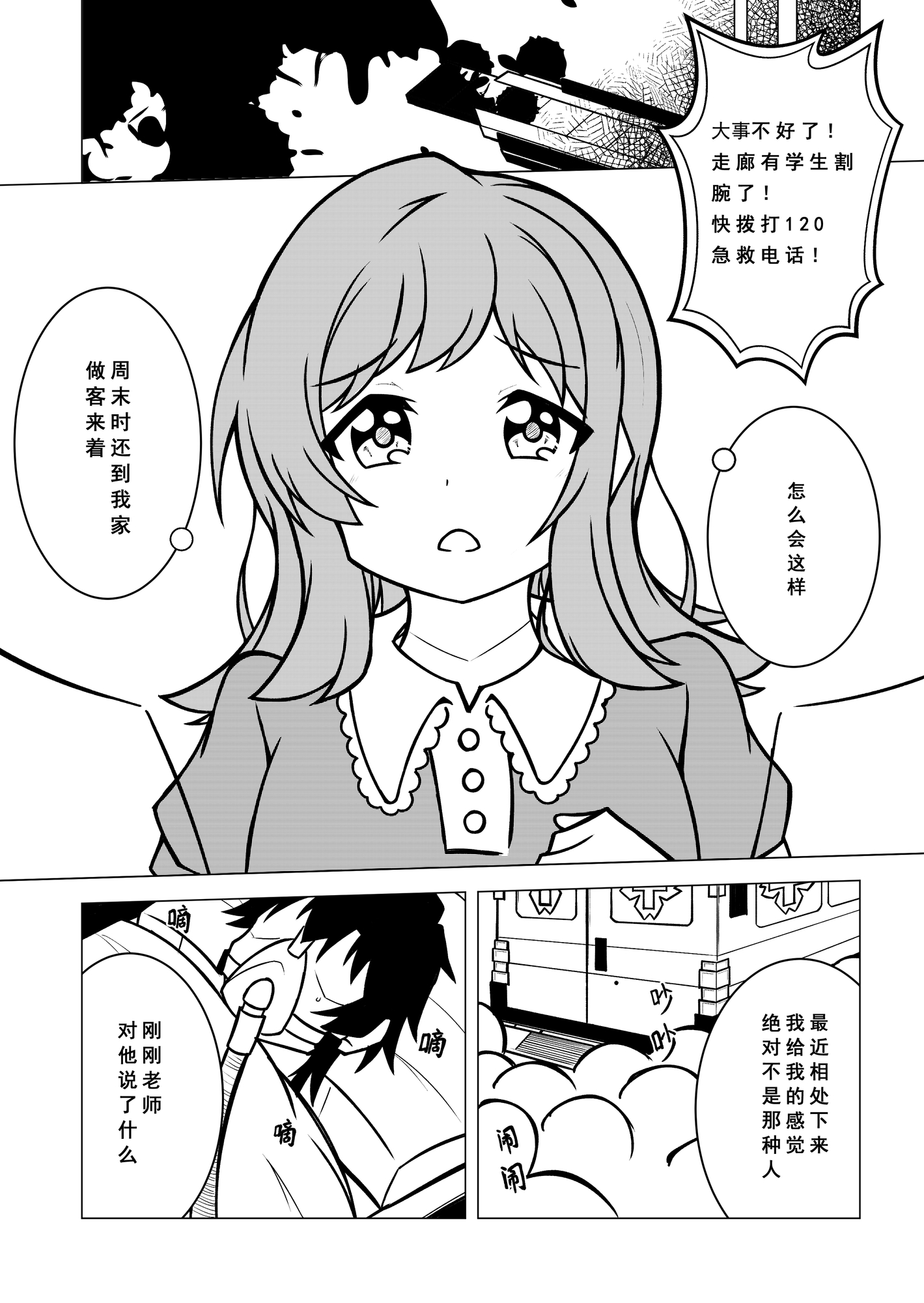 樱○真乃的慕情