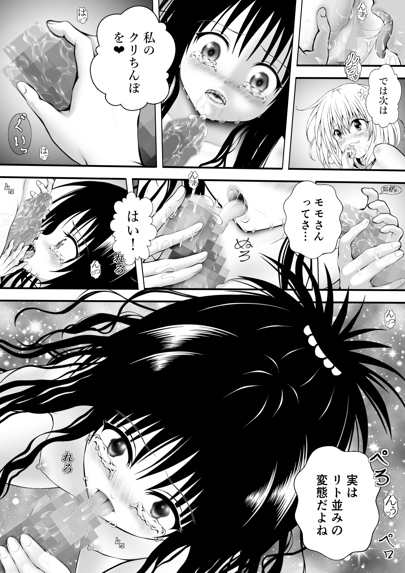 あらぶる～全力全身 異色レズ～