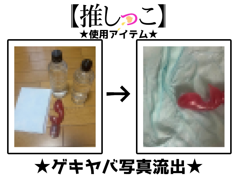 ✨期間限定✨★おしっこ潮吹きオナニー実演★【推しっこ】★立花百合★