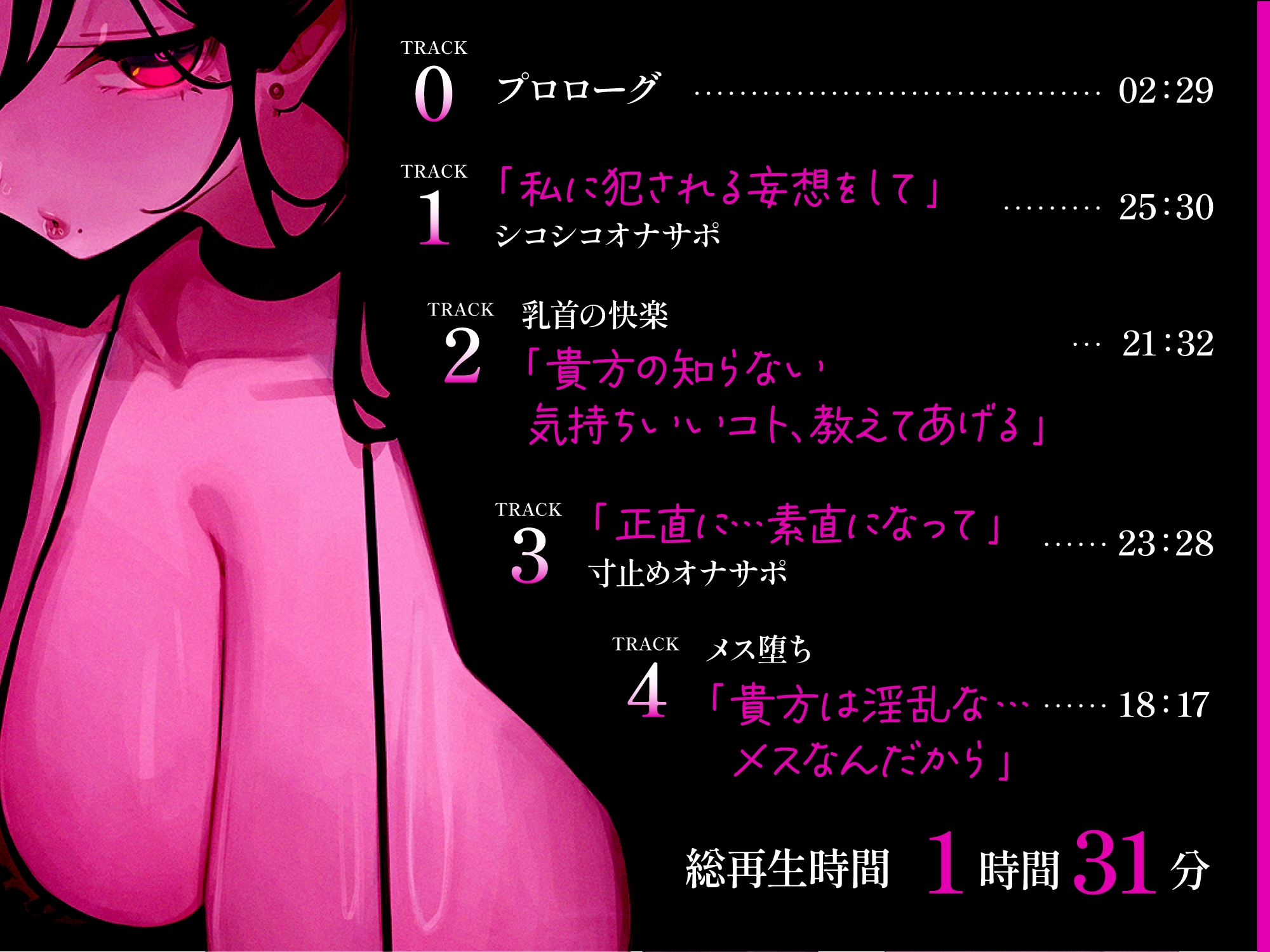 心情代弁淡々オナサポ〜素直になれない君へ〜