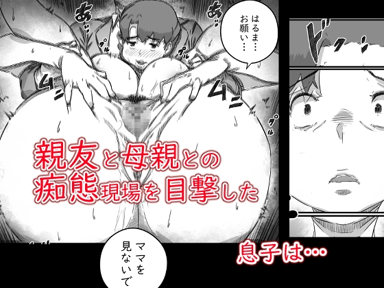 母子スワップ03 母さんは俺のモノッ