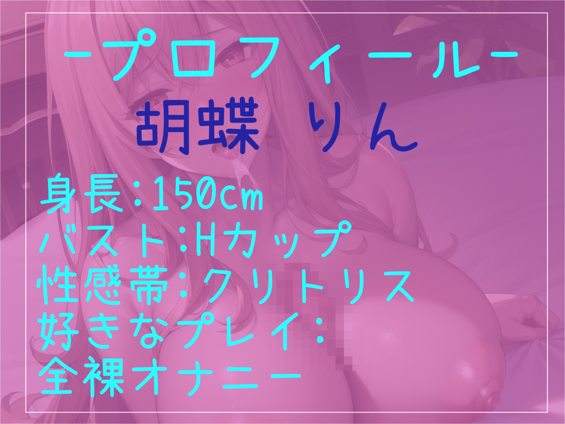 約180分✨特大ボリューム✨【豪華おまけあり】✨良作厳選✨ガチ実演コンプリートパックVol.16✨4本まとめ売りセット【胡蝶りん くるみみるく みなみはる】