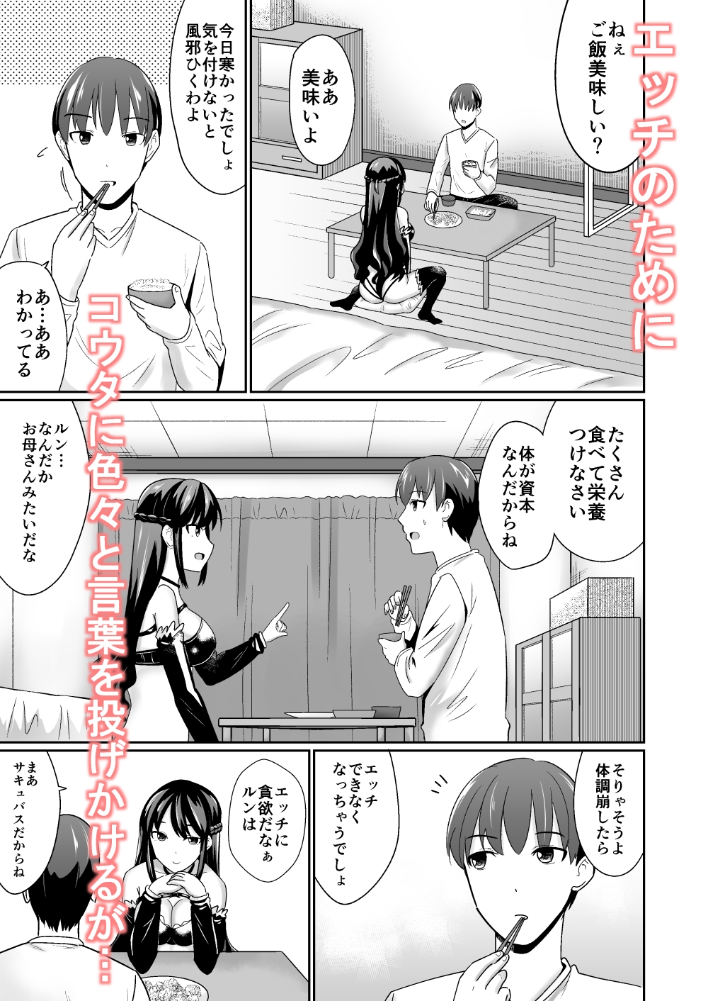 仕事帰りの夜は黒髪巨乳サキュバスの身体をじっくり楽しみたい～ユミナにおまかせ番外編2～