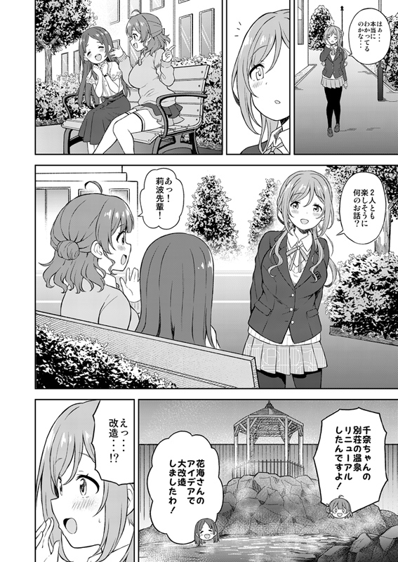 莉波とおせっせしないと出られない温泉