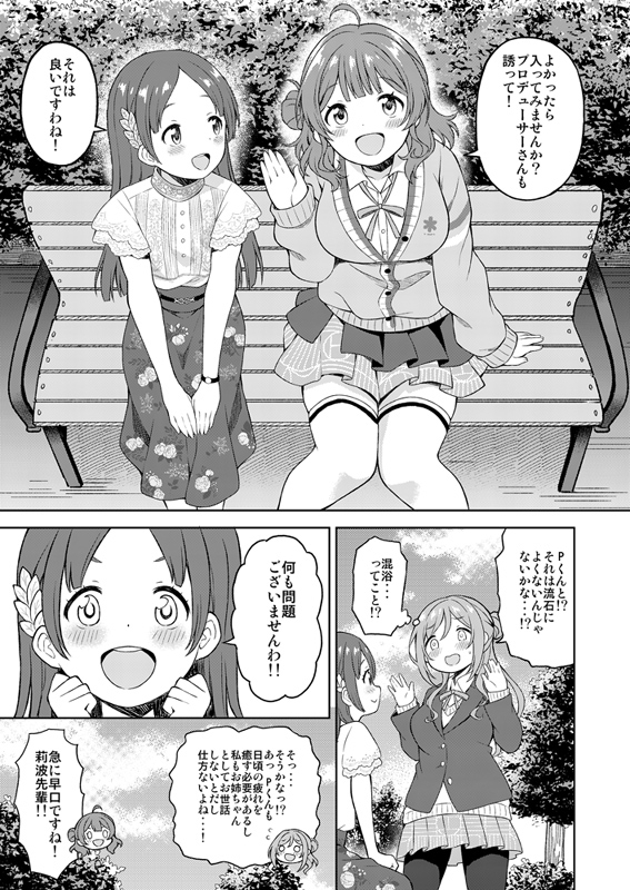 莉波とおせっせしないと出られない温泉