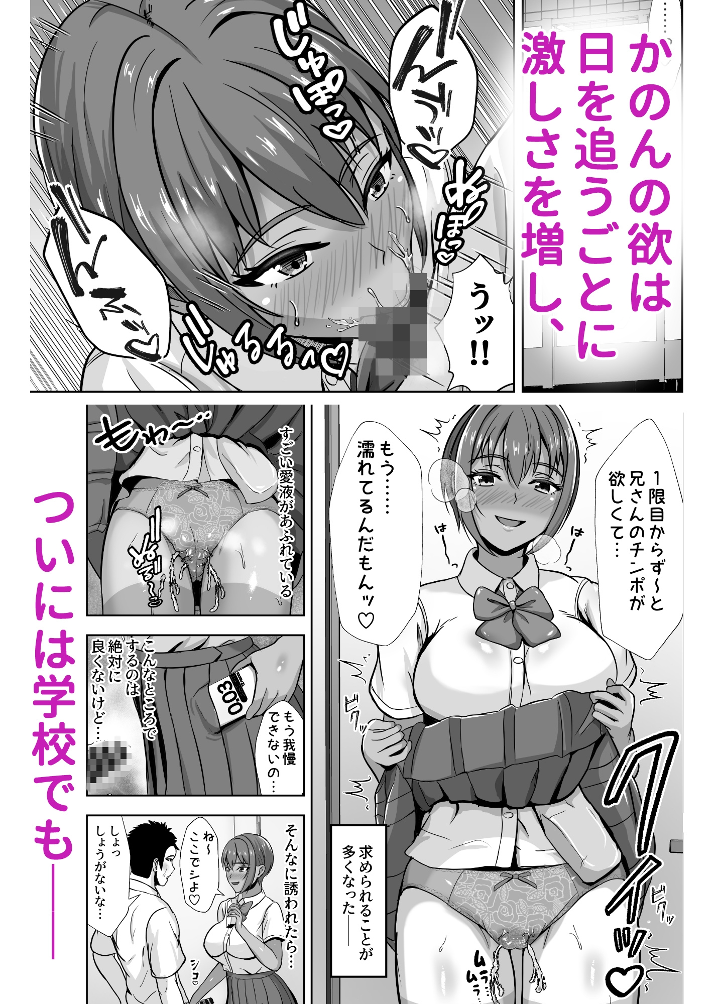 彼女がいるのに...欲求不満な陸部義妹の誘惑に負けた話2