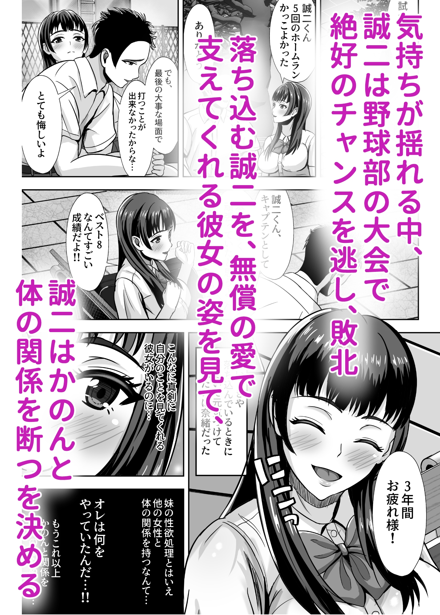 彼女がいるのに...欲求不満な陸部義妹の誘惑に負けた話2