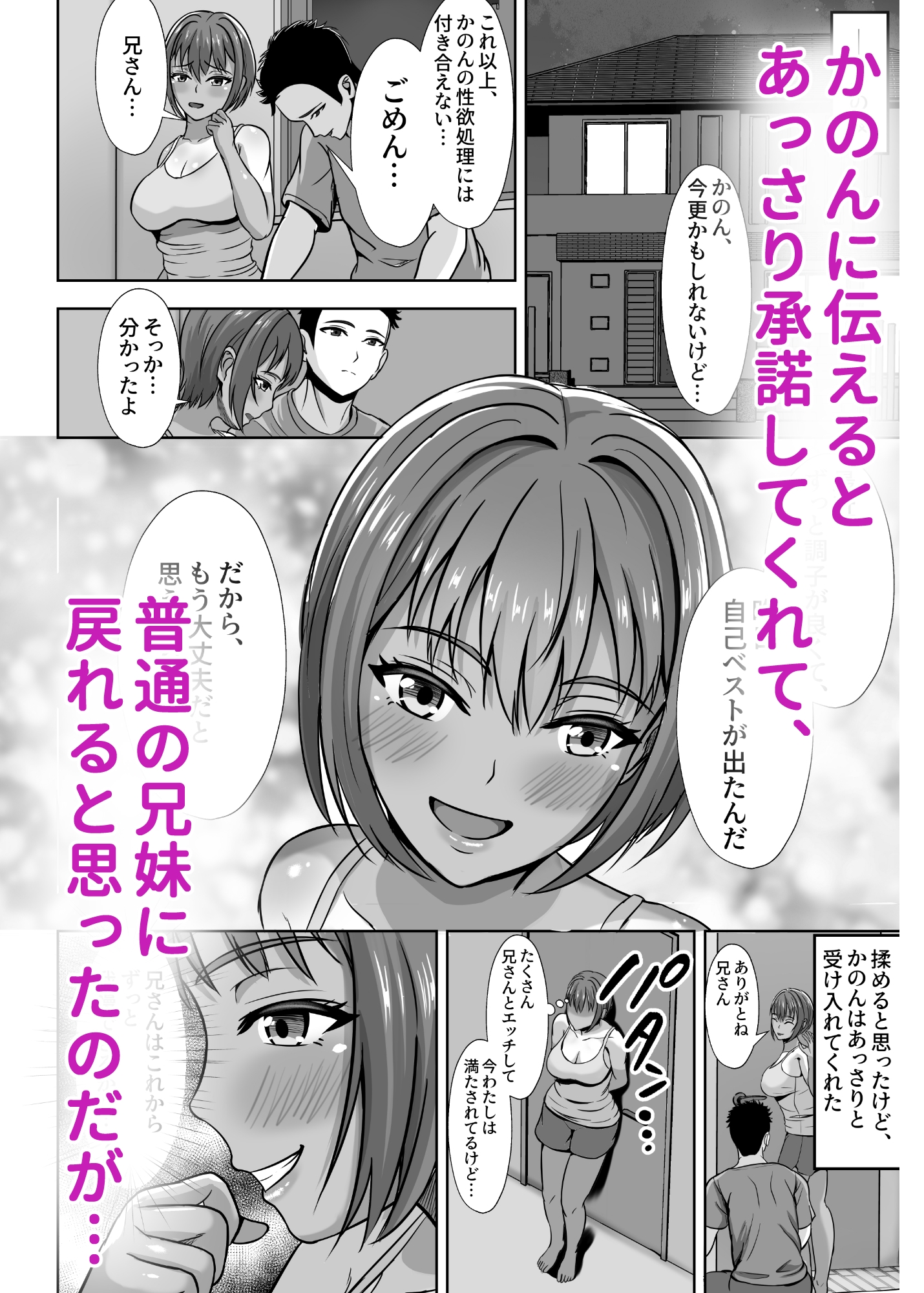 彼女がいるのに...欲求不満な陸部義妹の誘惑に負けた話2