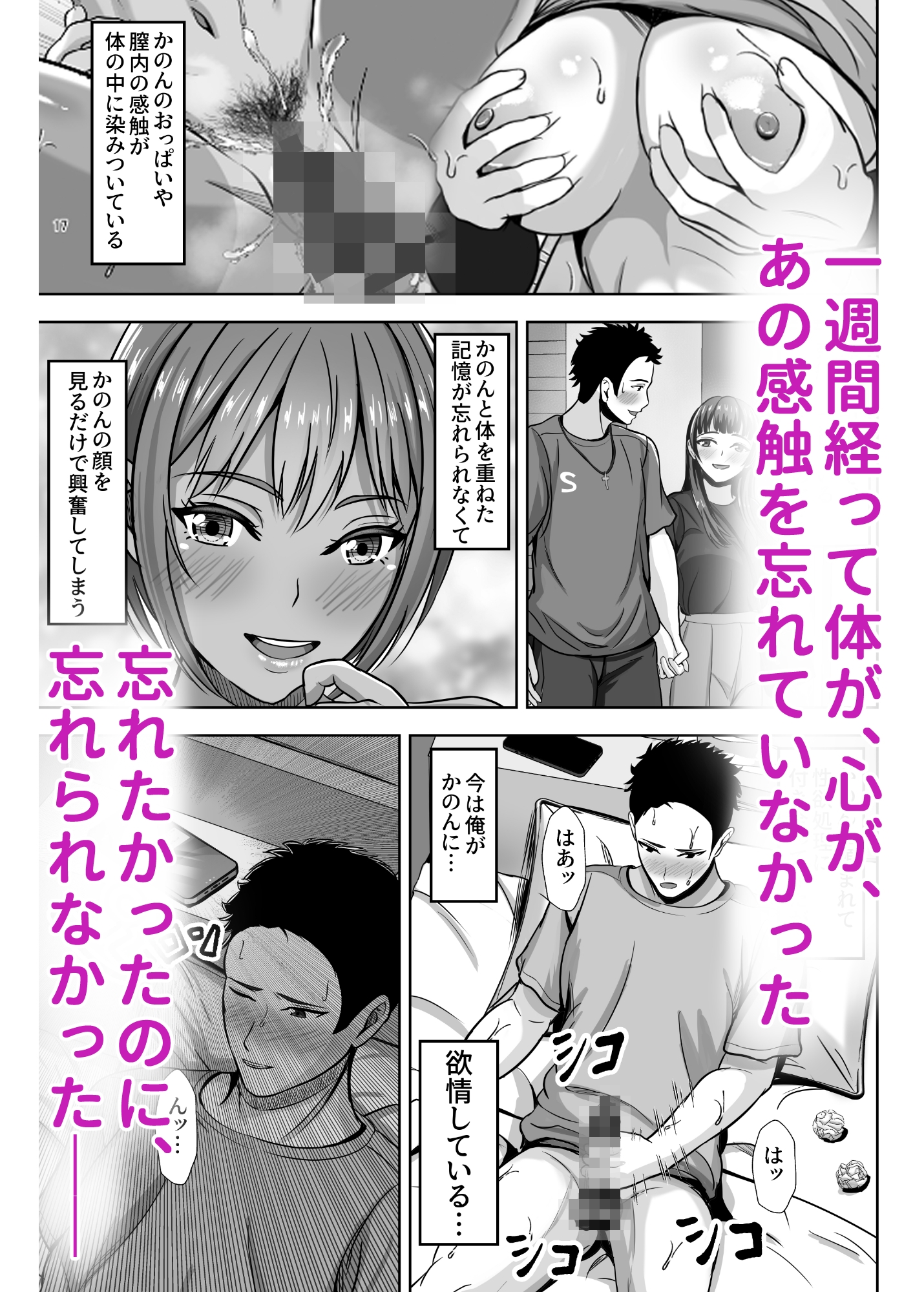 彼女がいるのに...欲求不満な陸部義妹の誘惑に負けた話2
