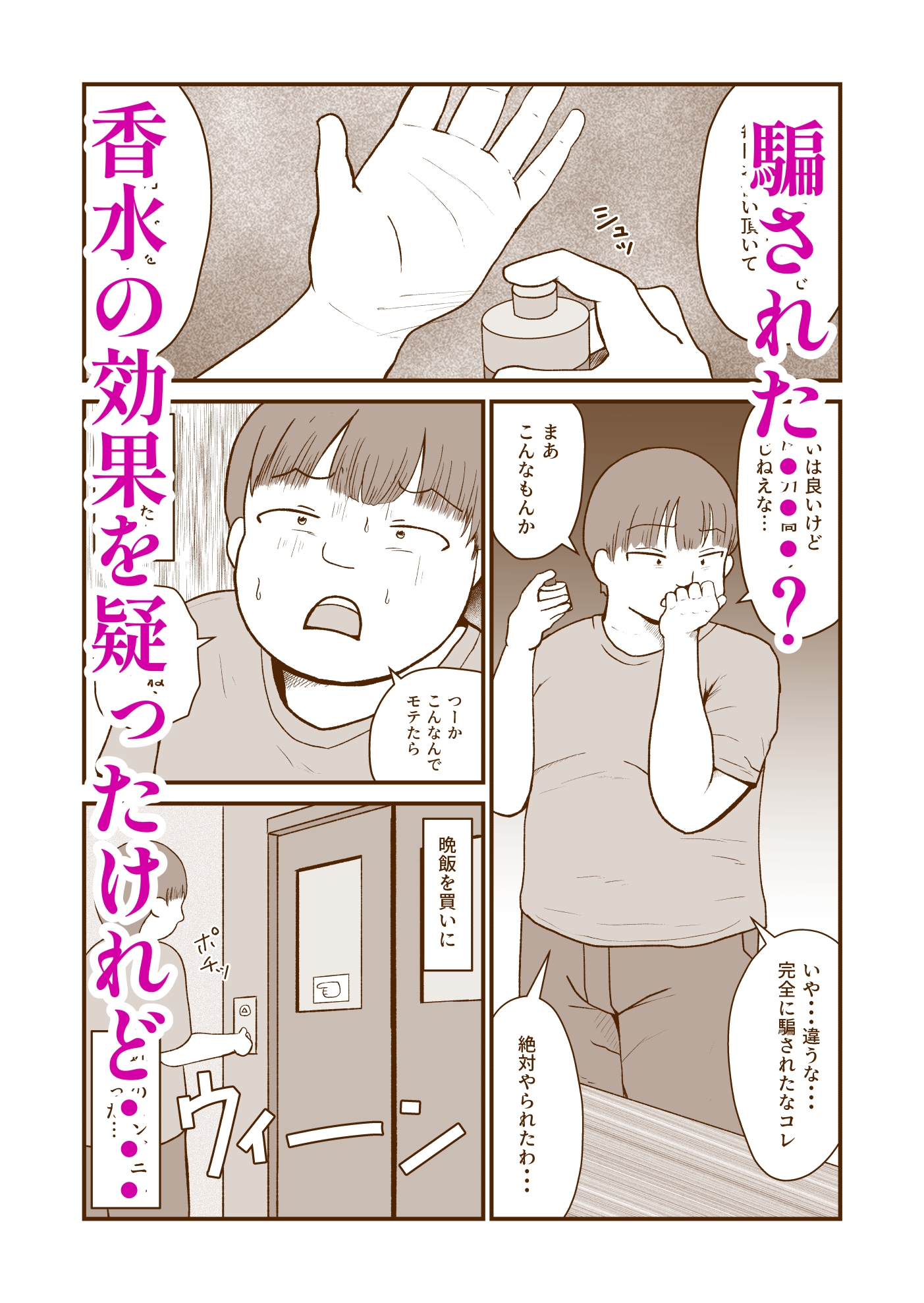 2人のぽっちゃりを誘惑したフェロモン香水よりどちらかひとりを選べない俺が一番ズルい