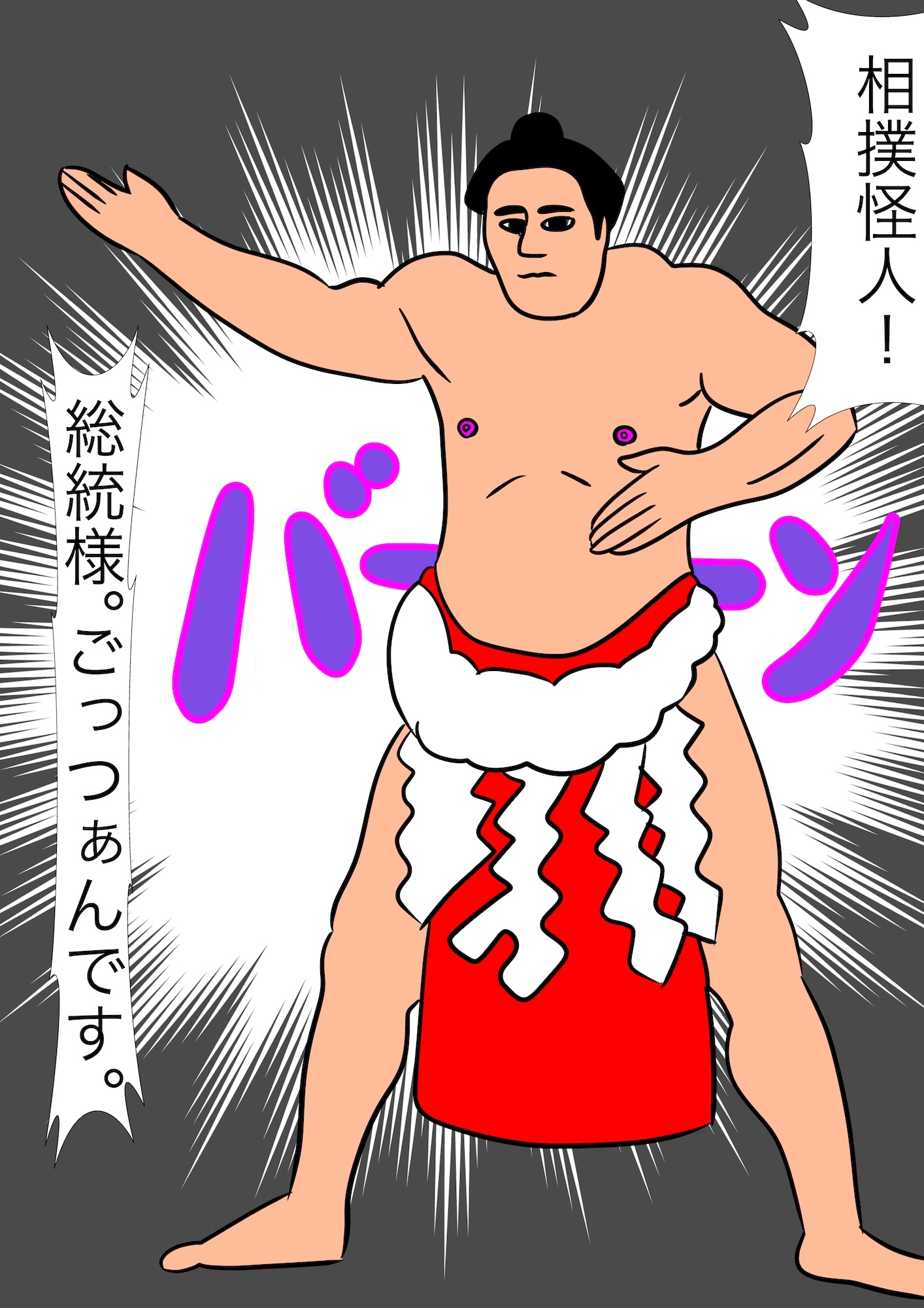 戦隊ピンク不完全変身相撲怪人どすこい陵○