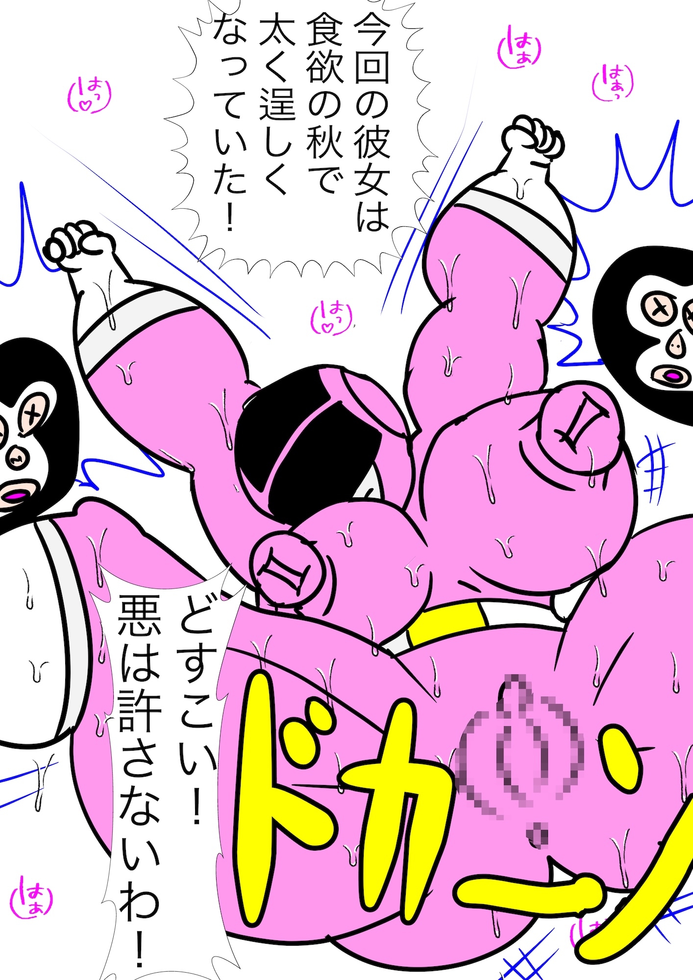 戦隊ピンク不完全変身相撲怪人どすこい陵○