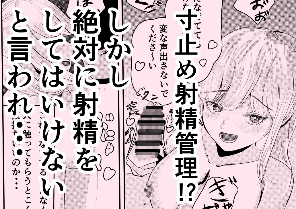 ようこそ射精監獄へ