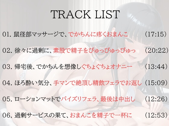 【期間限定100円セール✨】新人セラピスト柚月の過剰なヌルヌル♡メンズエステ【大人遊園地性力強化キャンペーン】
