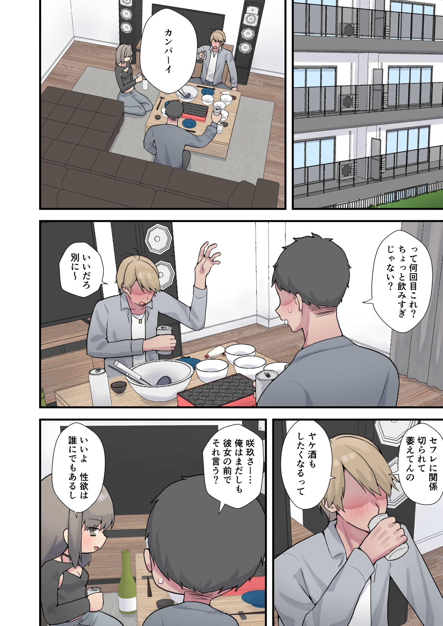 浮気エッチしたらスワップすることになった。