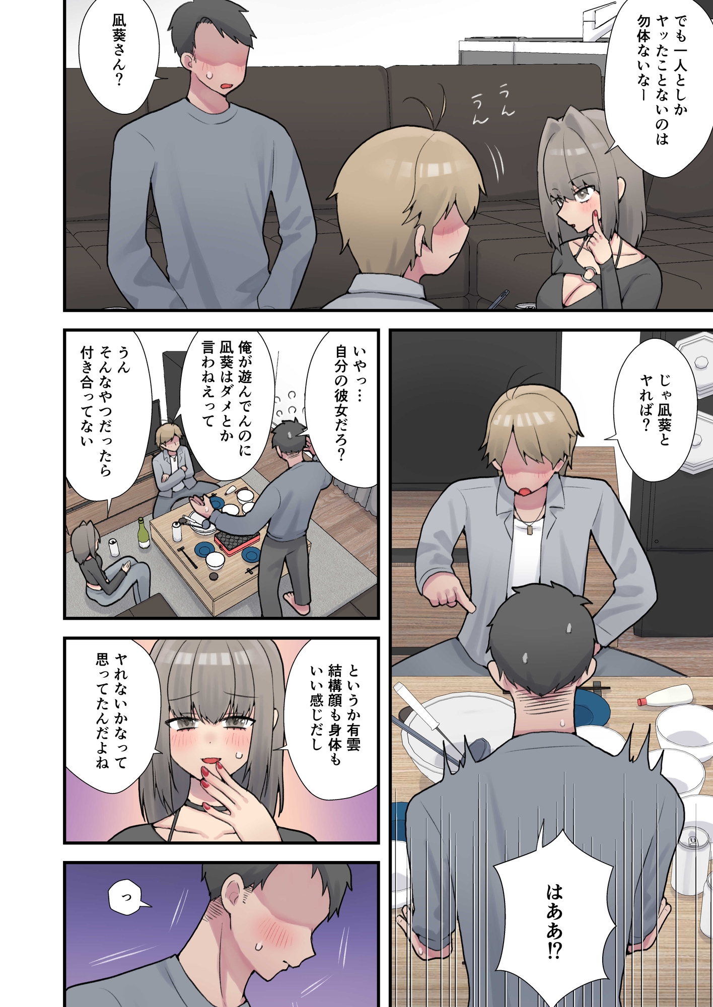 浮気エッチしたらスワップすることになった。