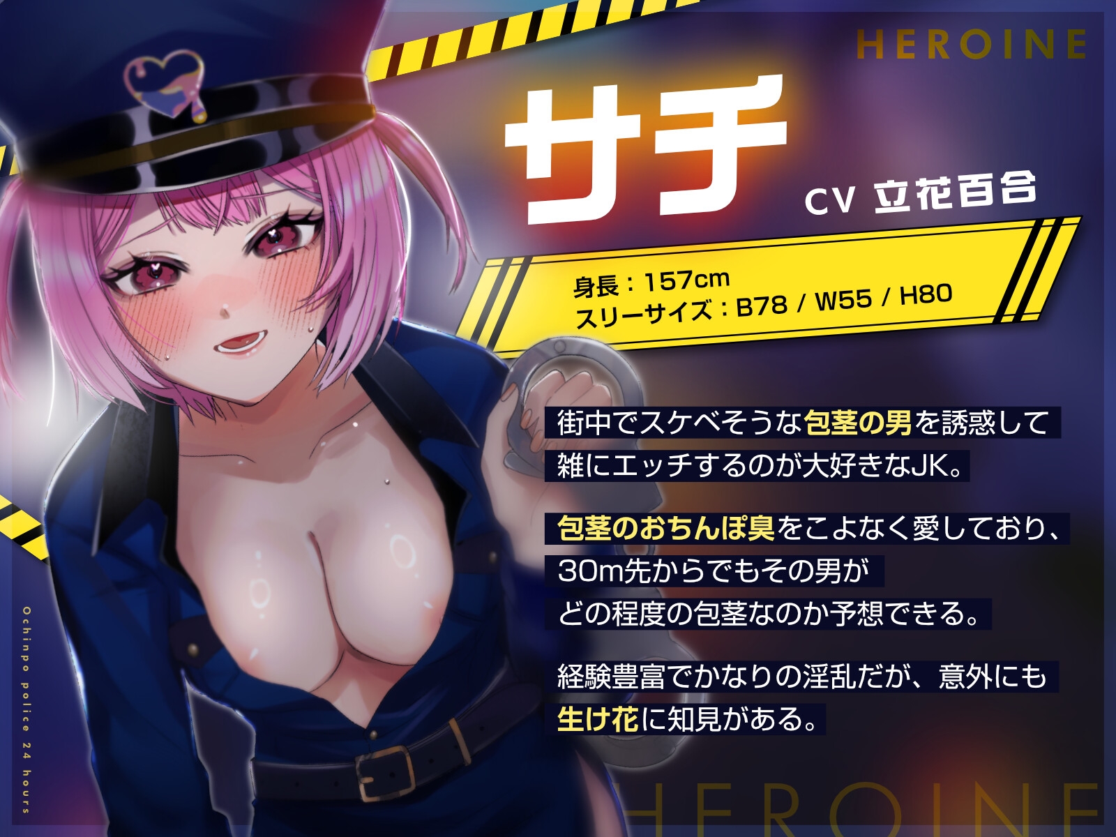 おちんぽポリス24時！ 現役JKポリスの包茎緊急取り締まり