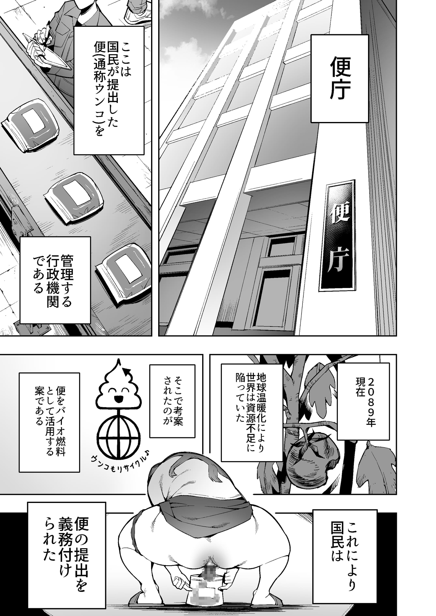 国へウンコの提出が義務付けられた世界で便秘のため提出できずにいた女が罰として強○排便をさせられる話