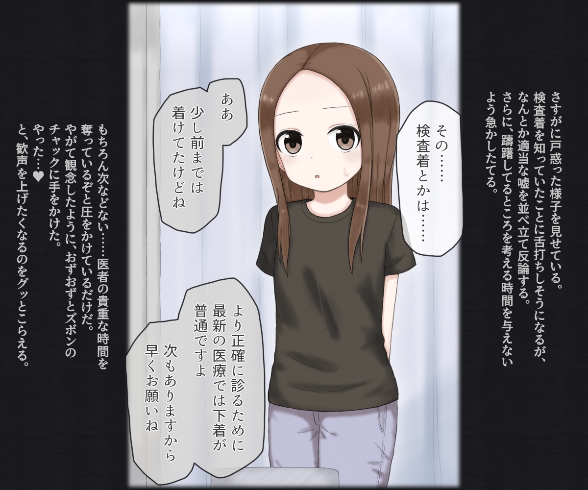 スケベ医者に診療所で再検査される高木さん