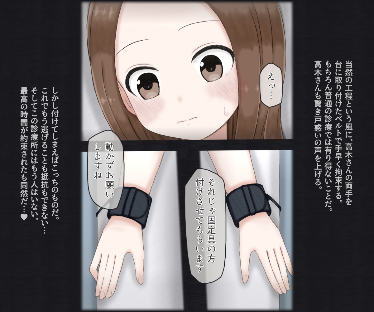 スケベ医者に診療所で再検査される高木さん