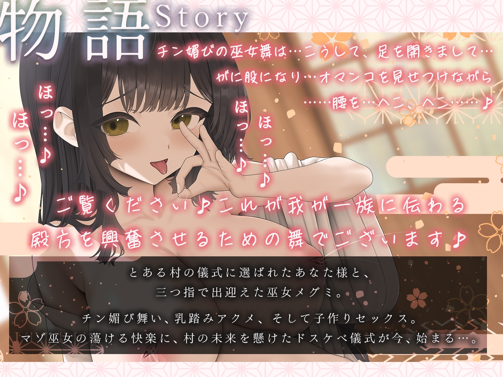 豊穣の母乳巫女様とドスケベ子作り儀式♪(KU100マイク収録作品)