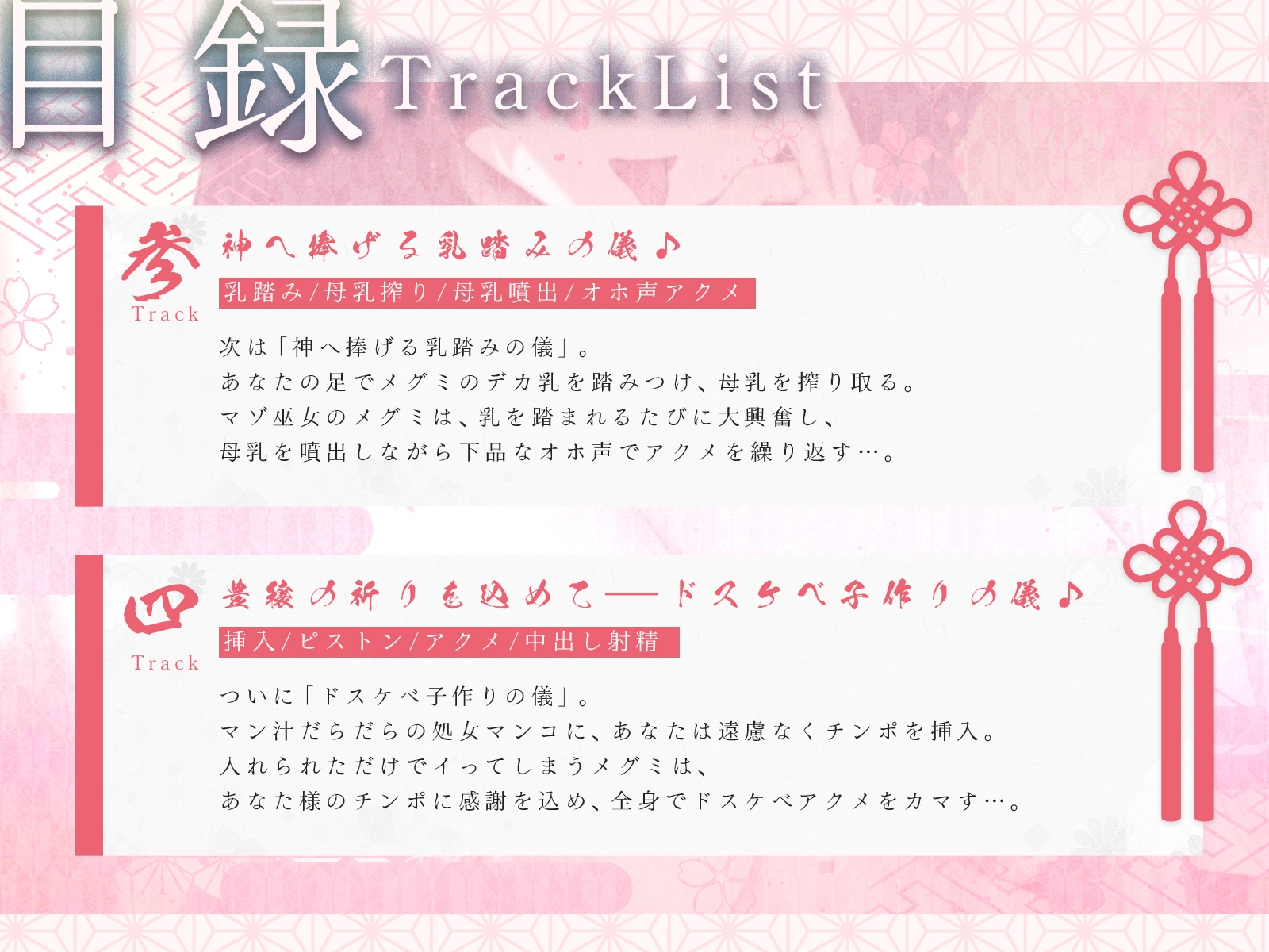 豊穣の母乳巫女様とドスケベ子作り儀式♪(KU100マイク収録作品)