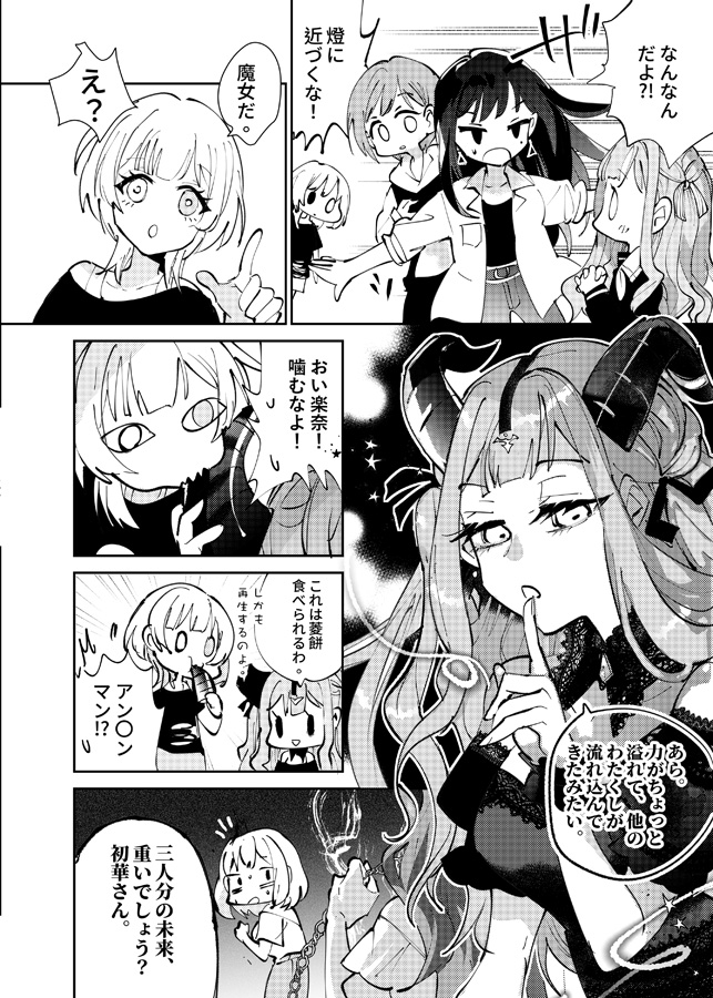 なぜ祥子が三人いるのか?!