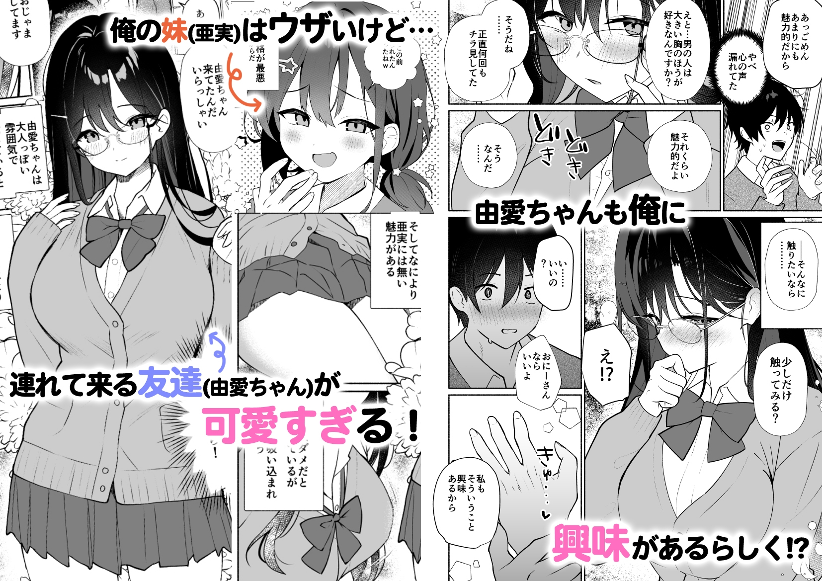 妹の友達がいちばん気持ちいい(漫画版)