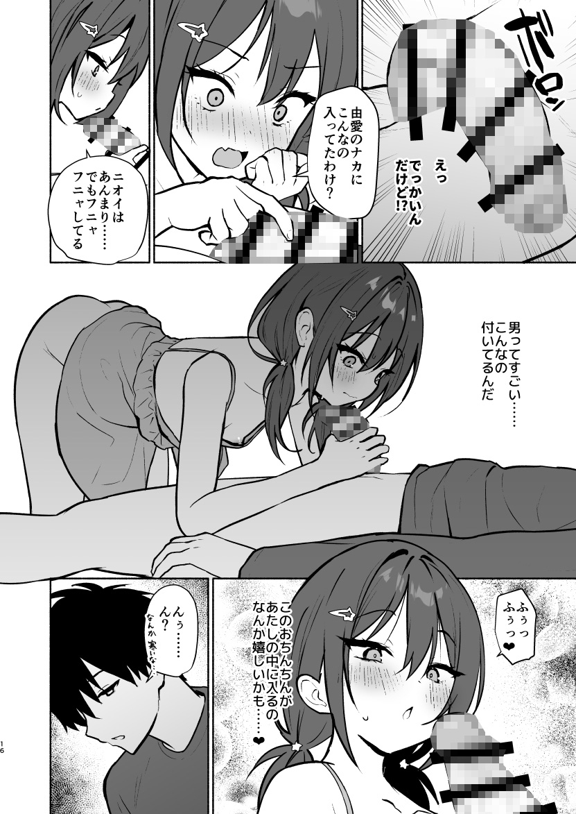 妹の友達がいちばん気持ちいい(漫画版)