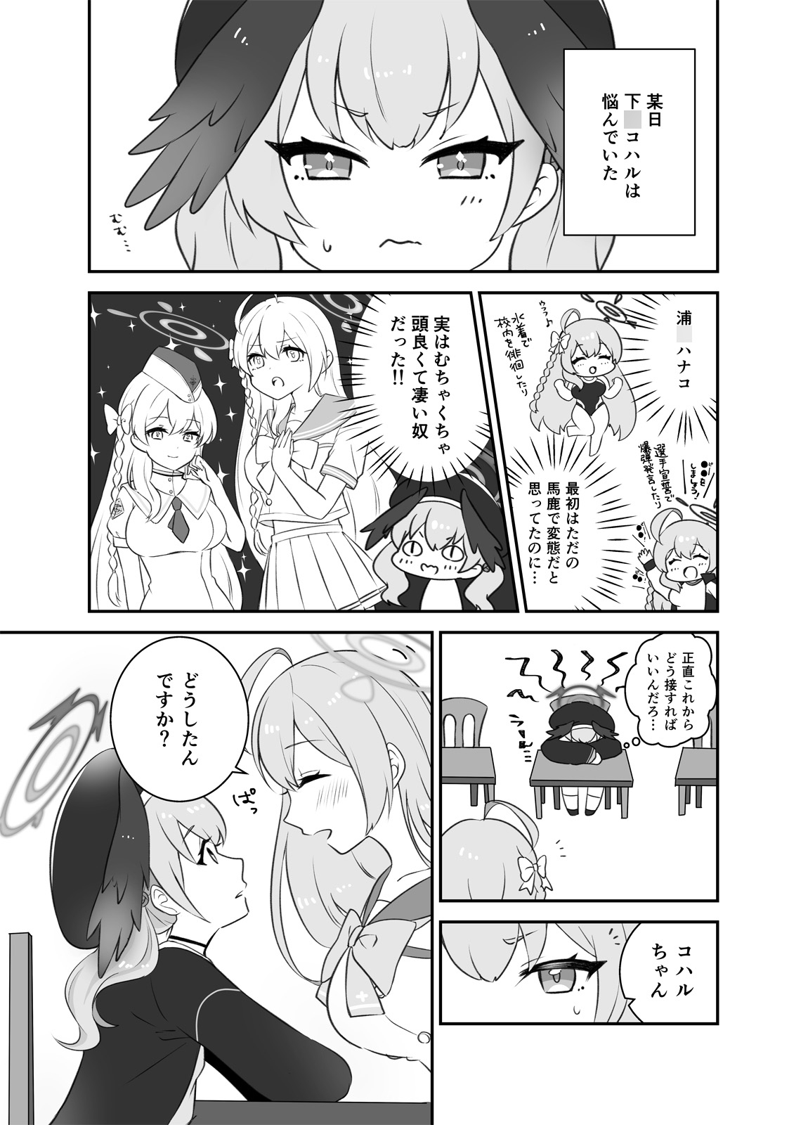 好き避けハナコハアーカイブ