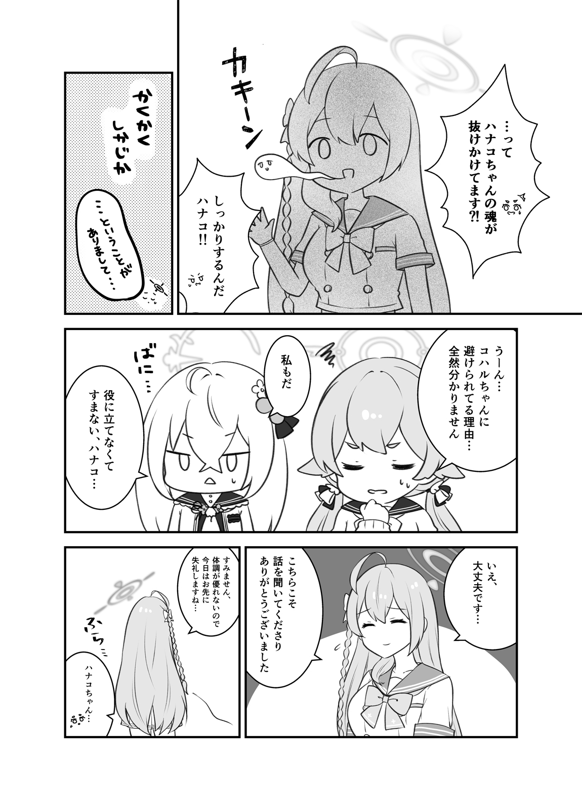 好き避けハナコハアーカイブ