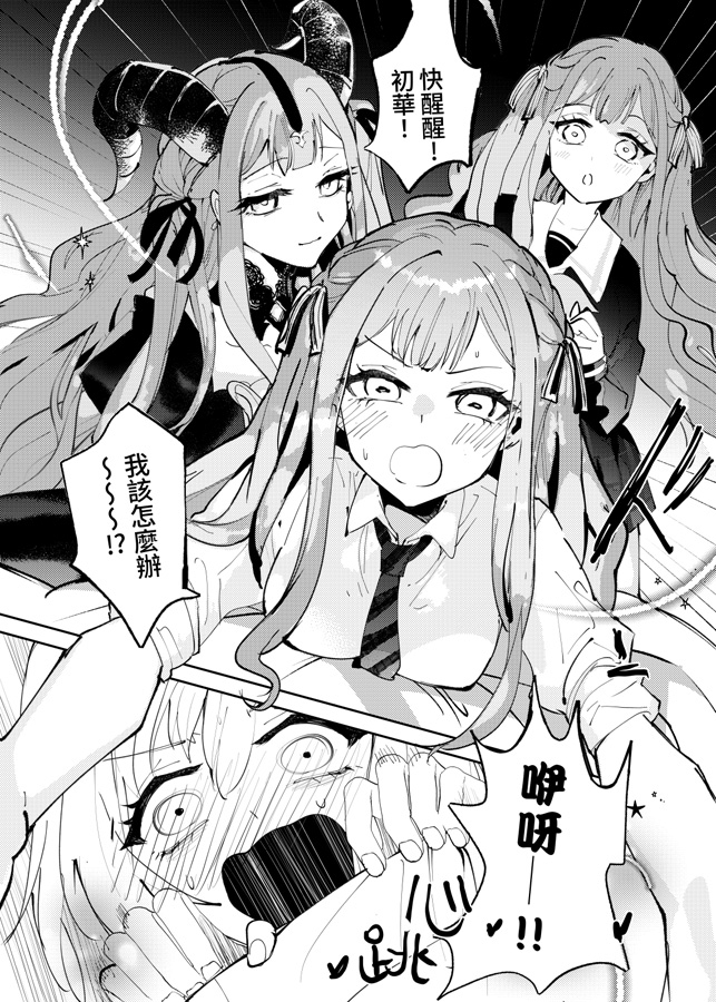 為什麼會有三個祥子！?