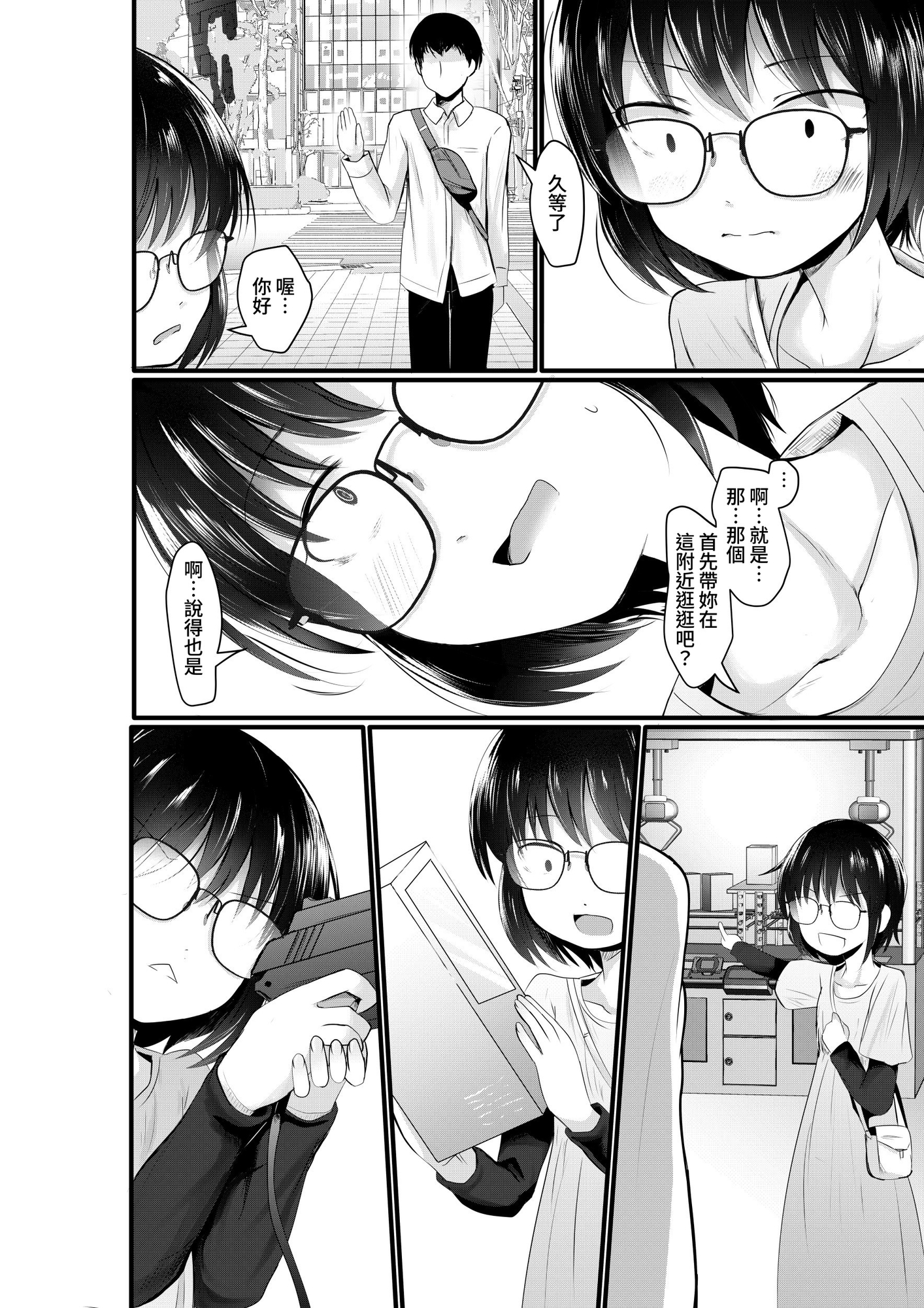 【繁体中文版】小柄喪女さんがヤッてみる