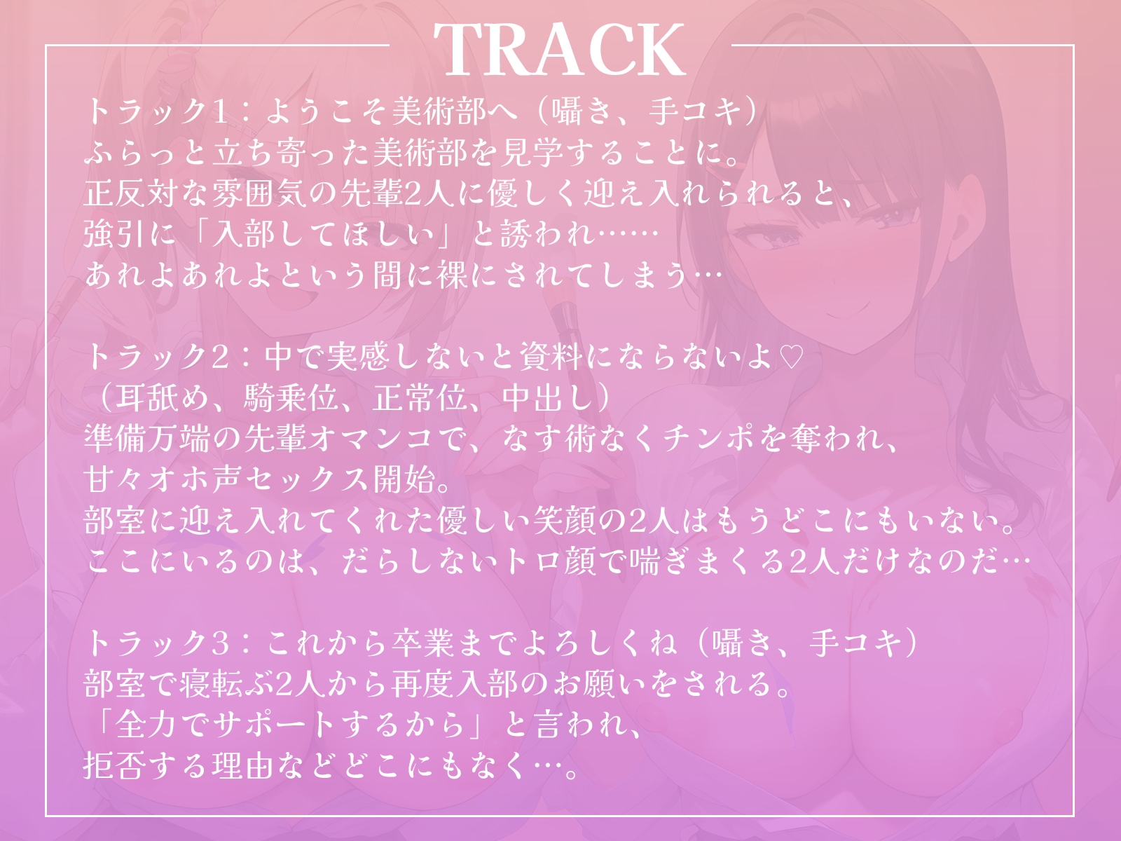 ようこそ私たちの美術部へ～部長と副部長にえっちな全力サポートされちゃいます♪～【KU100収録】