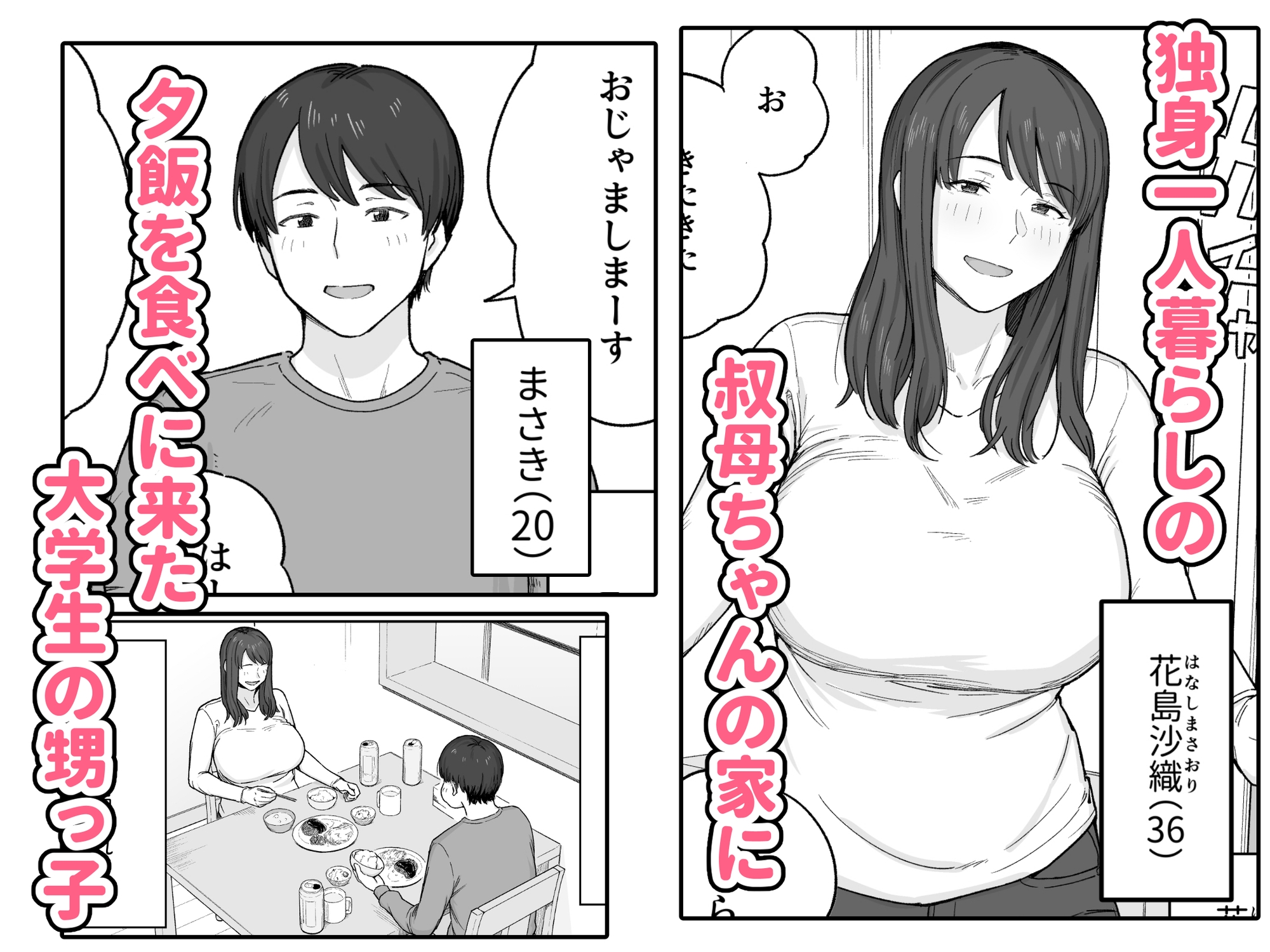 夕飯のあとは叔母ちゃんと…