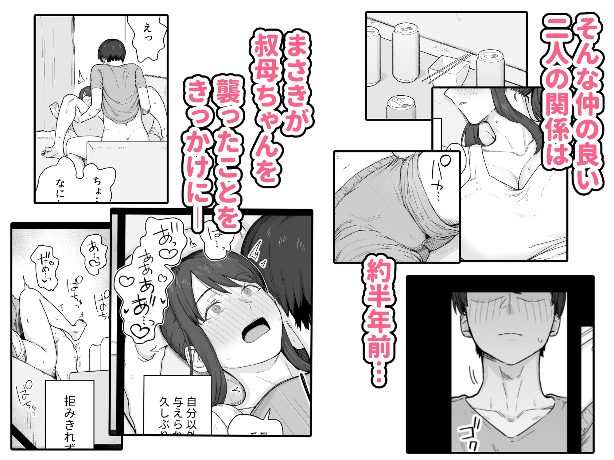 夕飯のあとは叔母ちゃんと…