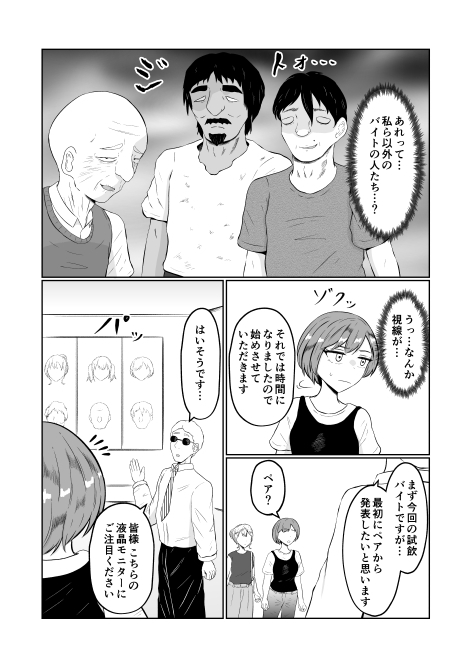 試飲モニタリングで魂排泄入れ替わり