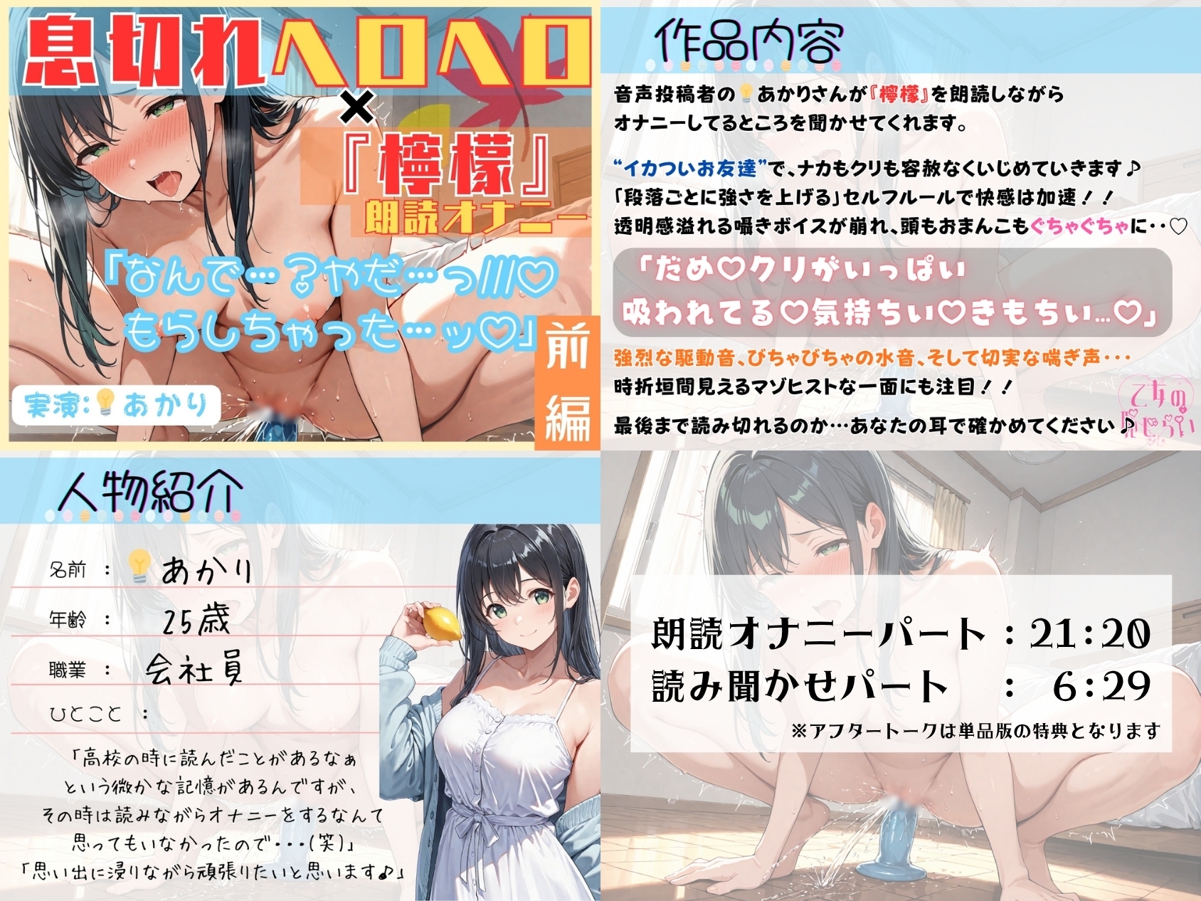 《読書の秋✨》朗読オナニー【特典付き‼️『檸檬』3本セット♡】《実演:あかり・溜まり場ちゃん・りり犬》