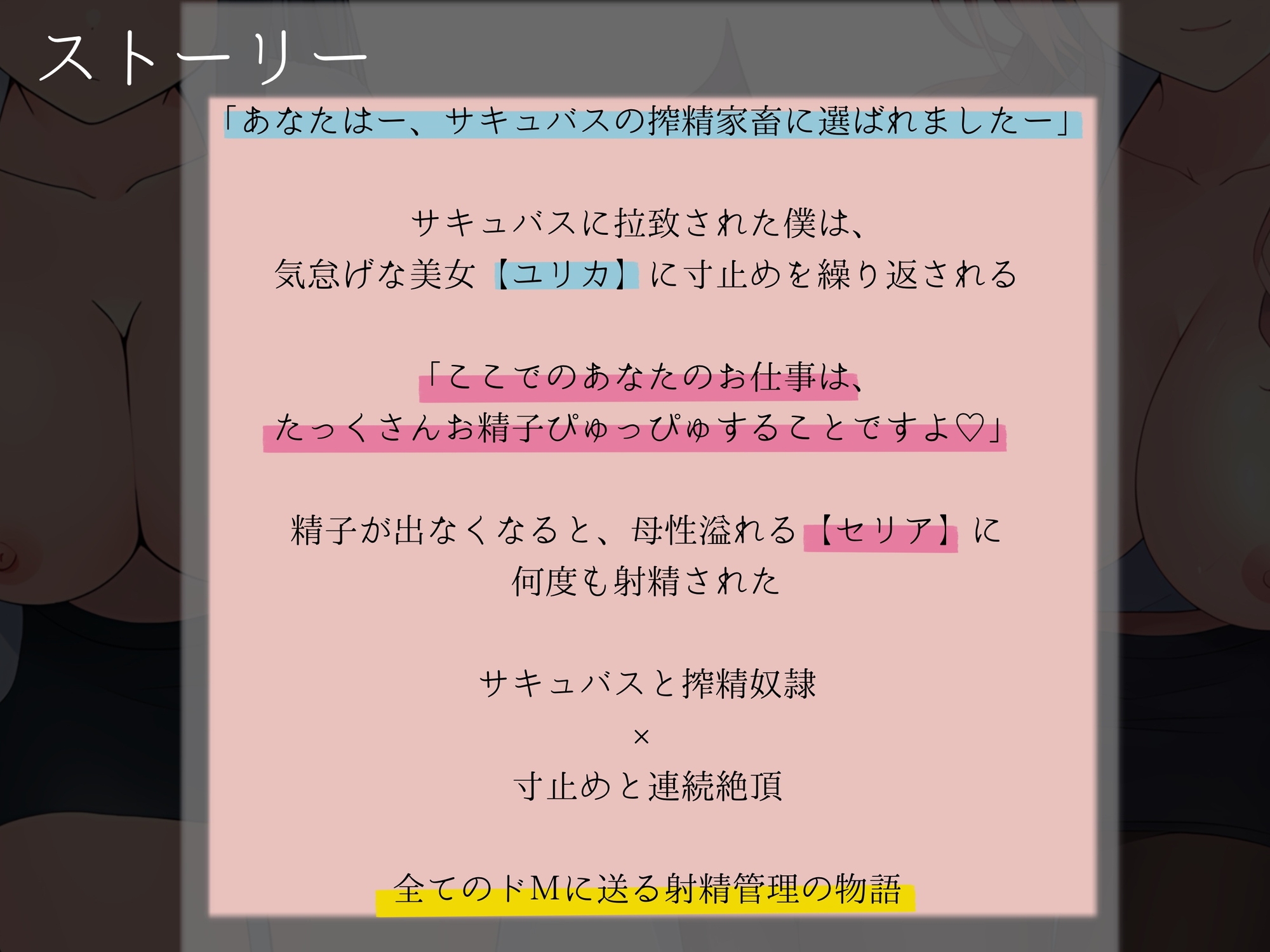 僕は、サキュバスの搾精奴○になりました