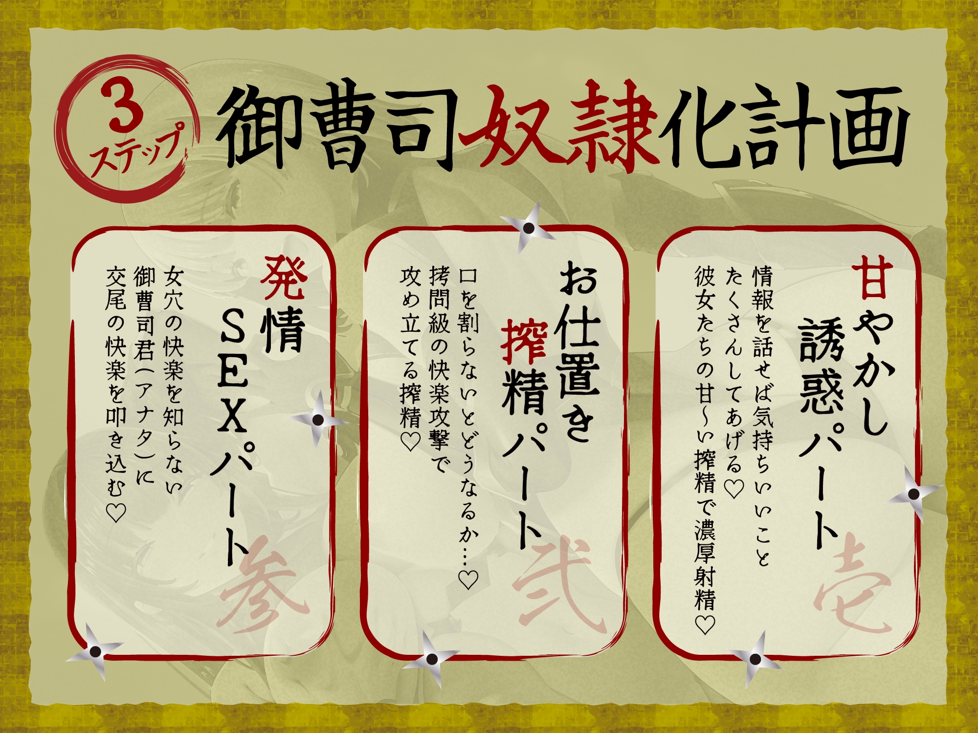 【逆レ】快楽○問搾精忍法帖〜どすけべ房中術でえろえろ○問〜