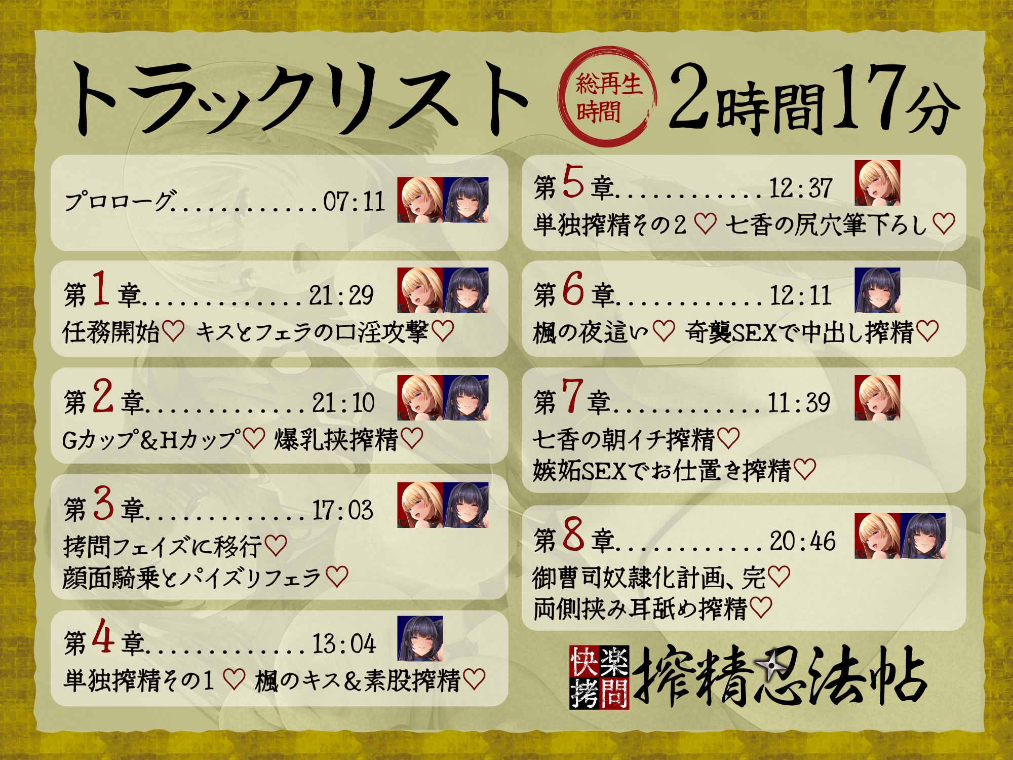 【逆レ】快楽○問搾精忍法帖〜どすけべ房中術でえろえろ○問〜