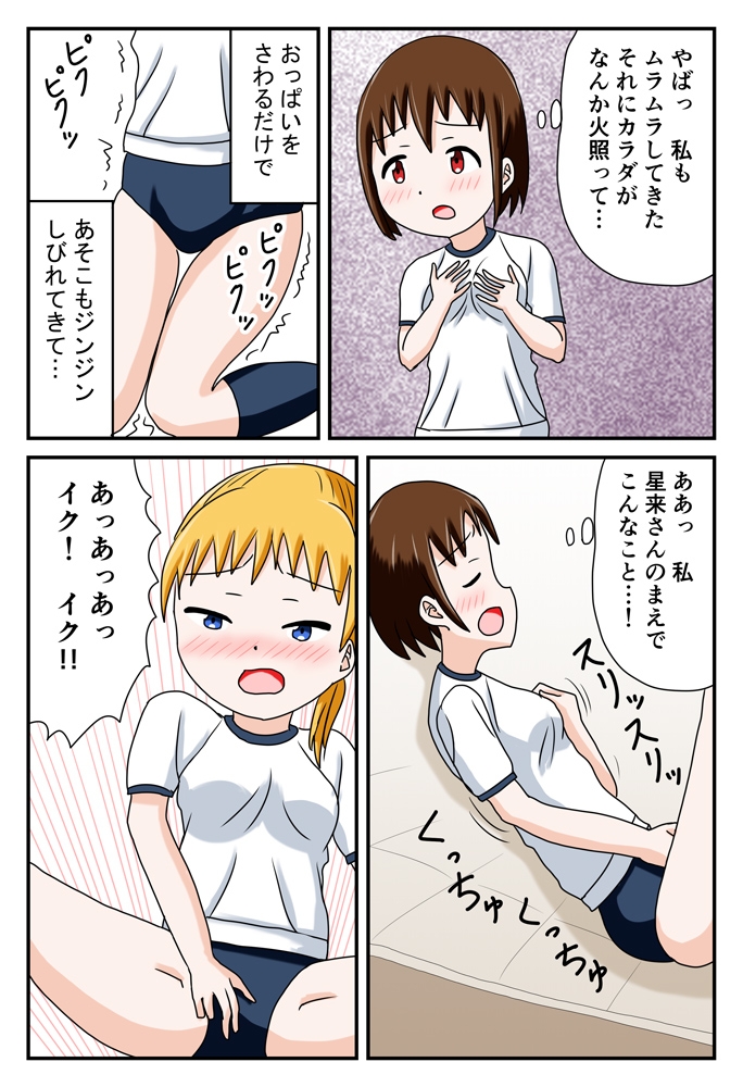 ブルマであの娘と放課後えっち