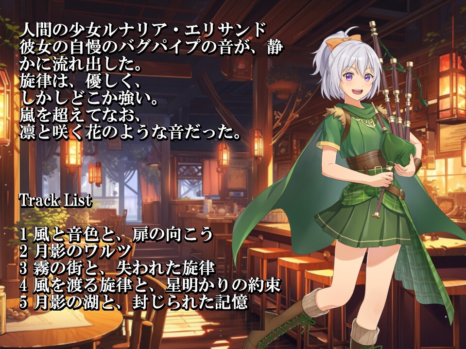 古の英雄からの音色