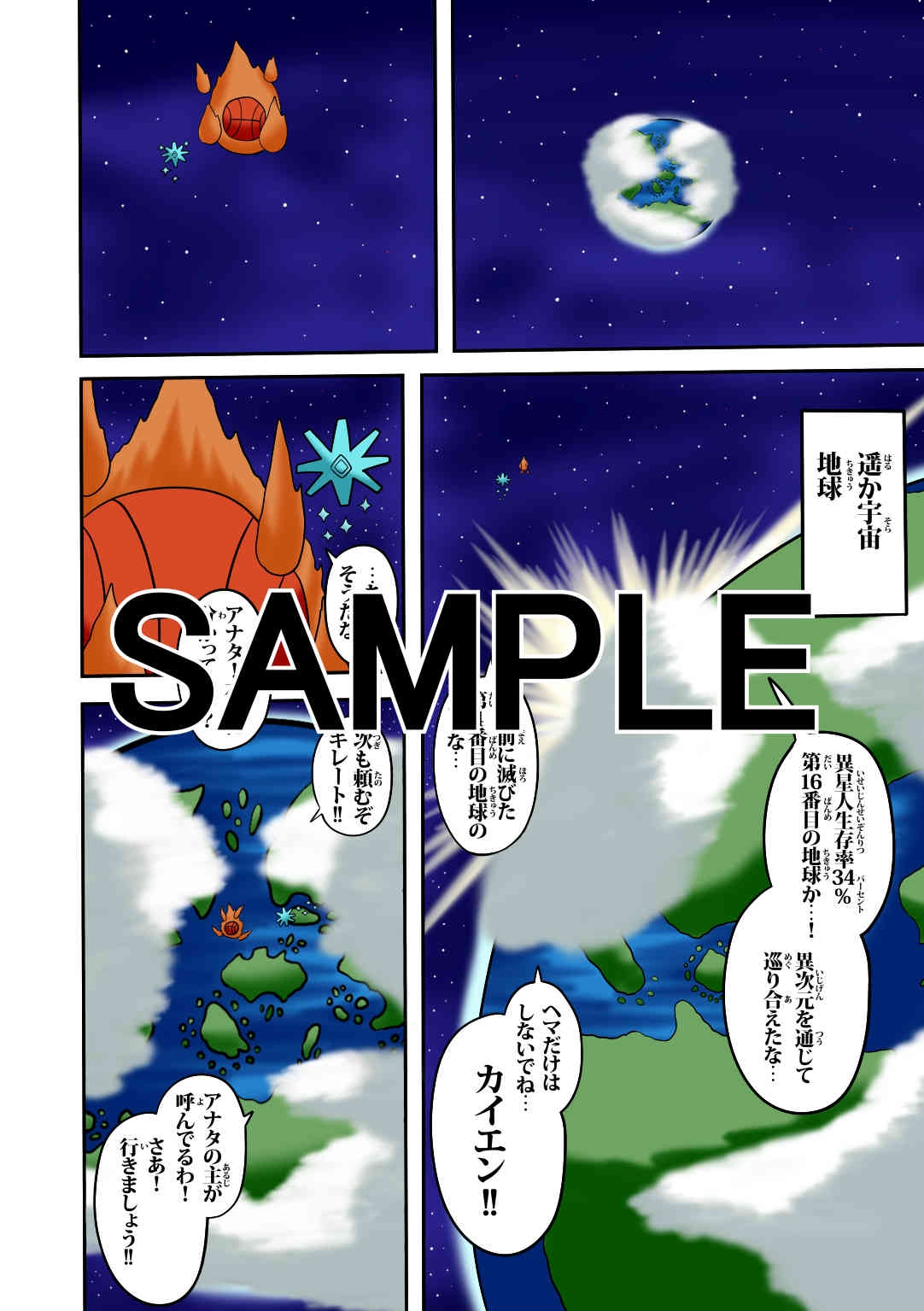 ラグナストーム第24話