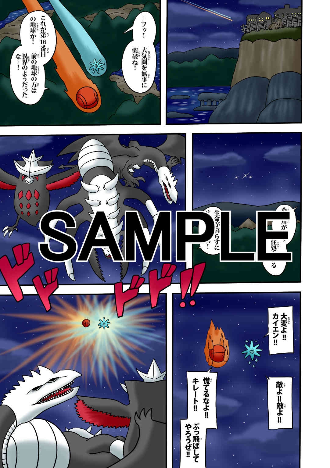 ラグナストーム第24話