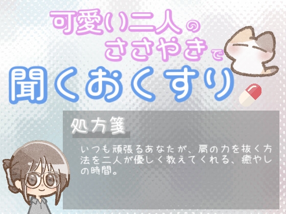 【あまあま甘やかし】頑張りすぎて、力の抜き方がわからなくなった時の、ゆるゆる甘やかし時間